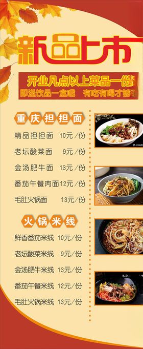 菜品展架海报设计