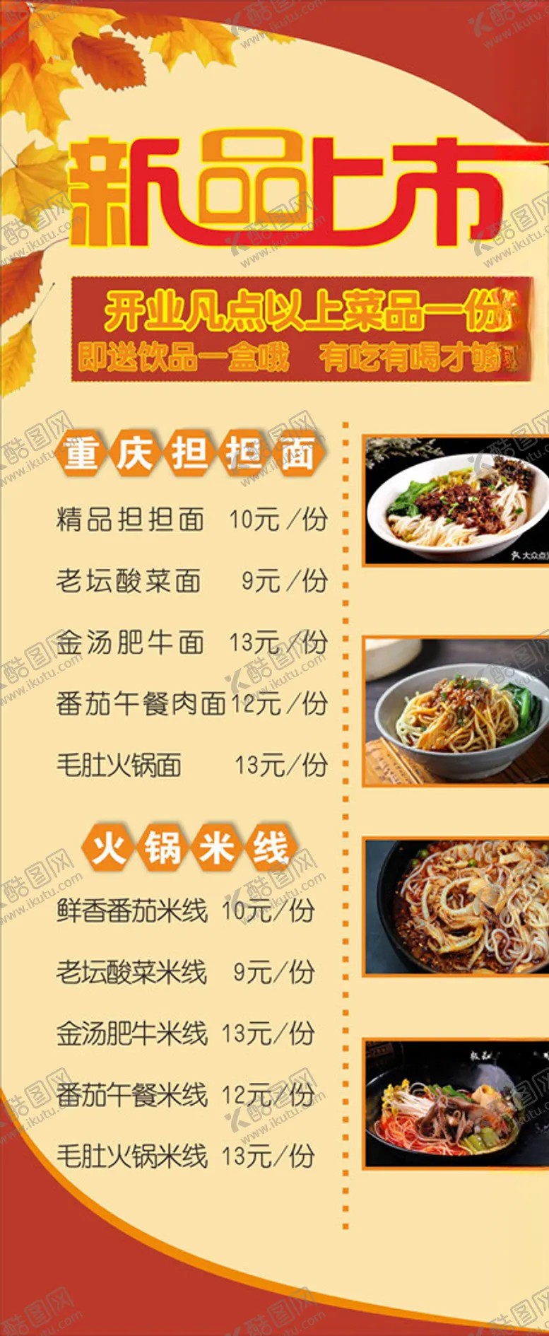 编号：18654905080554516247【酷图网】源文件下载-菜品展架
