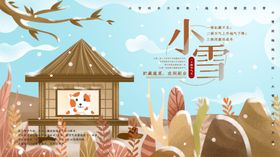 小雪