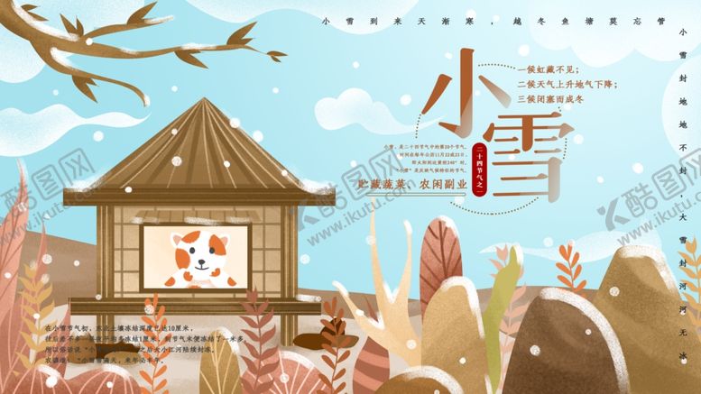 编号：31287205051349039259【酷图网】源文件下载-小雪