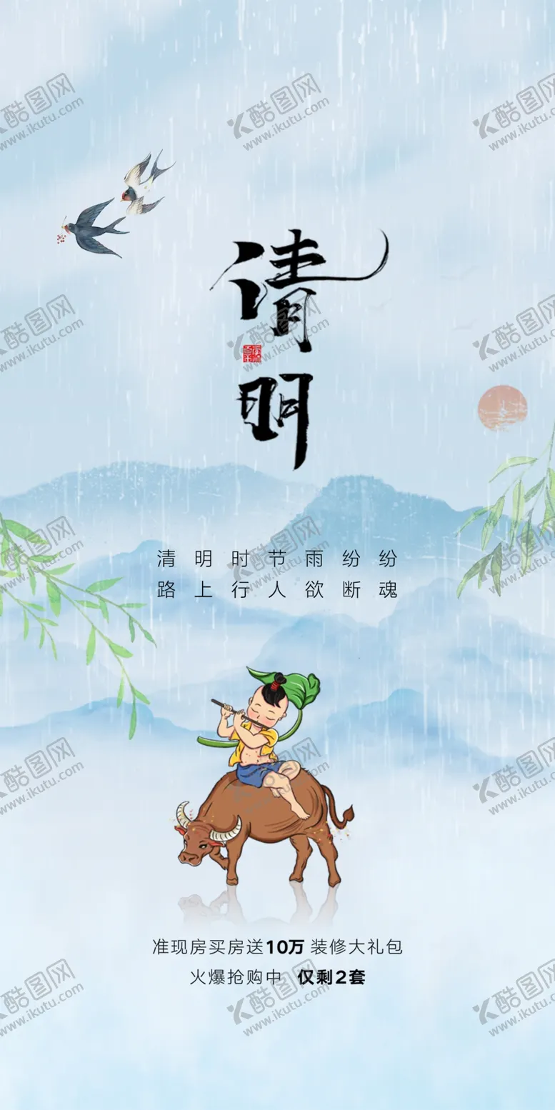 编号：43508512020843181592【酷图网】源文件下载-清明节海报