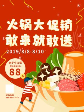 火锅促销