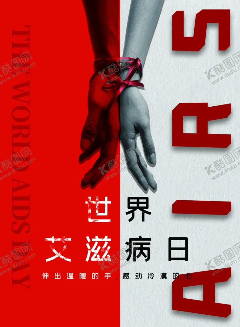 编号：58326403301947301190【酷图网】源文件下载-公益海报
