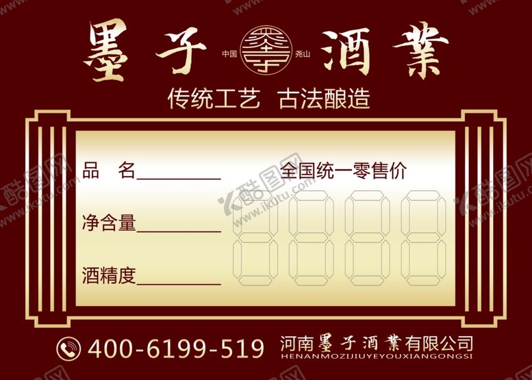 编号：35662609251039225621【酷图网】源文件下载-酒类价格签红色酒标签