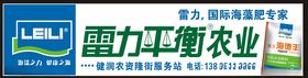 雷力平衡农业