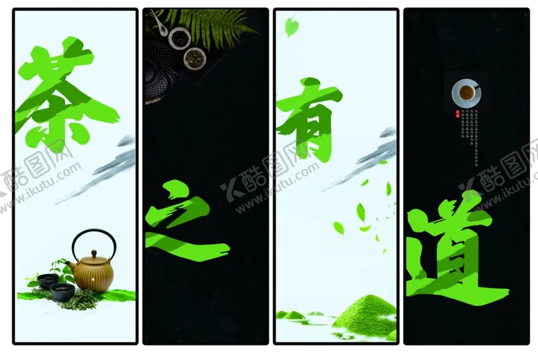 编号：95692904190428436586【酷图网】源文件下载-茶之有道