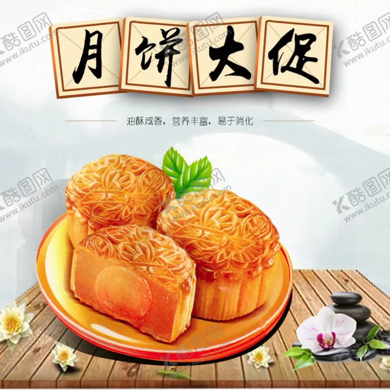 编号：31618606262009417846【酷图网】源文件下载-中秋电商