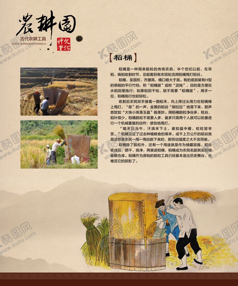 编号：47466511021913567990【酷图网】源文件下载-农耕文化