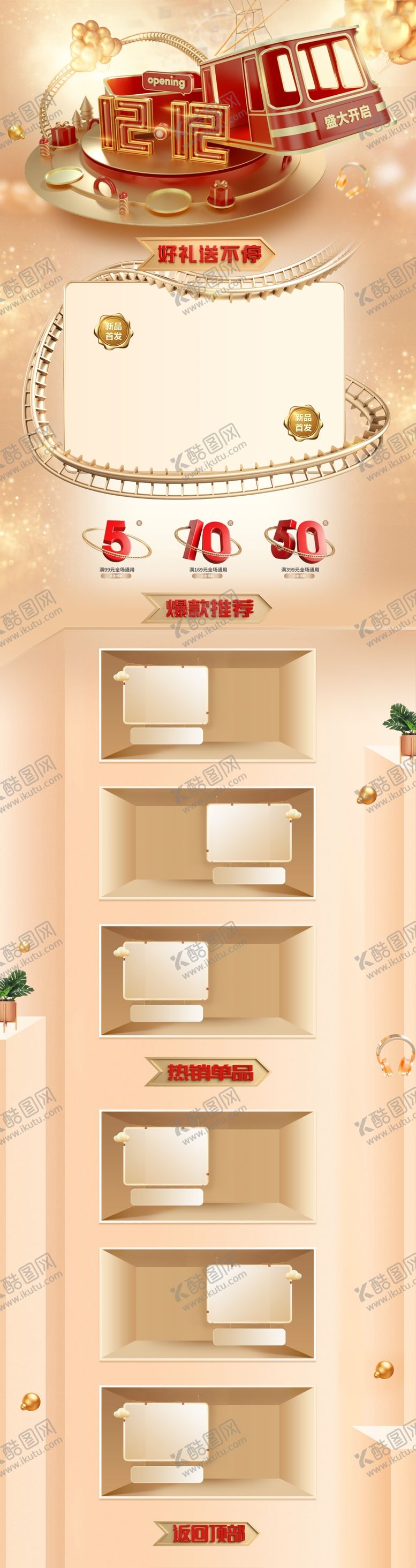 编号：36800409150320564761【酷图网】源文件下载-电商海报模板电商主题海报店