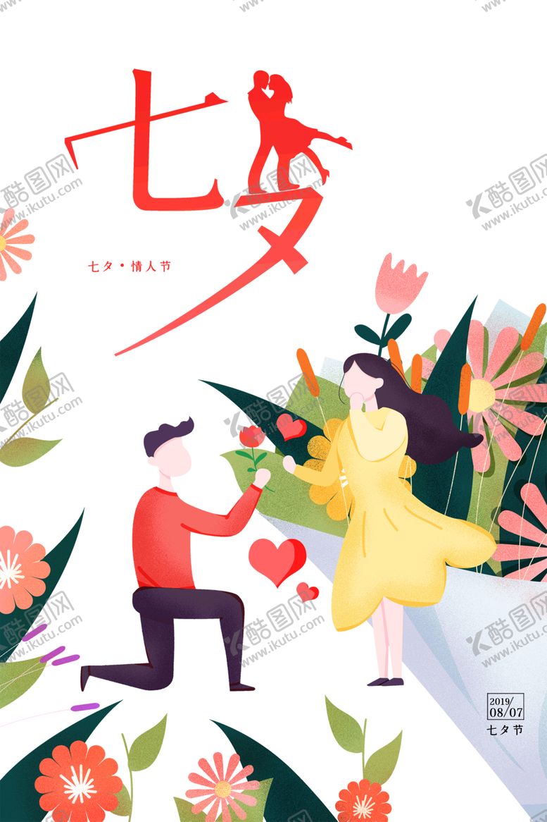 编号：28047909270859561622【酷图网】源文件下载-七夕素材