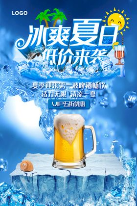 冰爽酷夏高温低价夏季吊旗