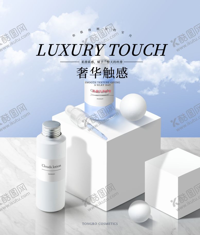 编号：24276806260535031810【酷图网】源文件下载-化妆品海报