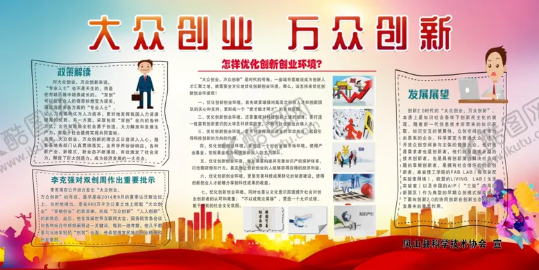 编号：54869105060843184030【酷图网】源文件下载-大众创业万众创新