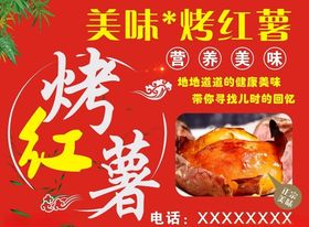 烤红薯