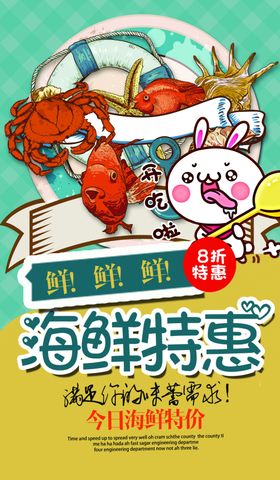 海鲜海报