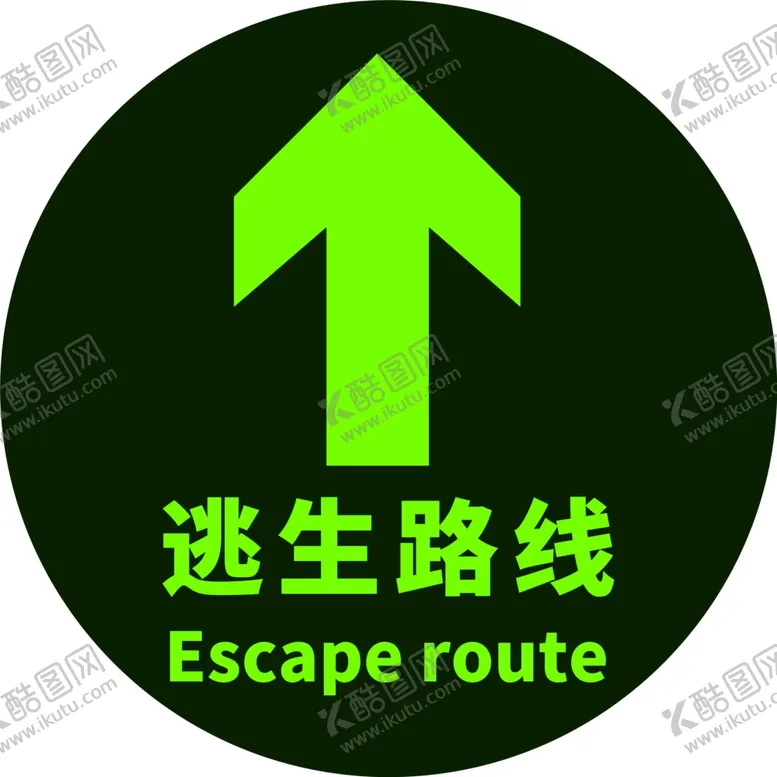 编号：61905012010630191034【酷图网】源文件下载-安全出口