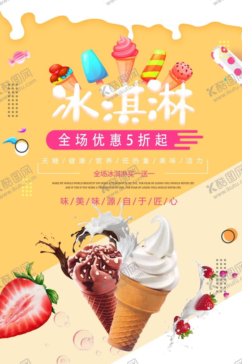 编号：87007110230506594637【酷图网】源文件下载-冰淇淋