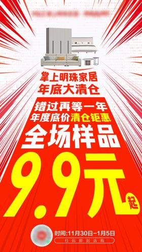 家居清仓大字报海报