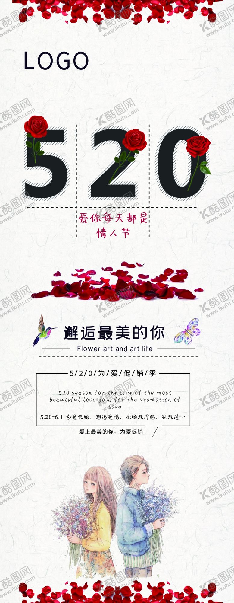 编号：48411506161142247756【酷图网】源文件下载-520促销