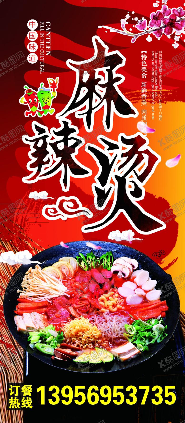 编号：90811507121134163010【酷图网】源文件下载-火锅美食麻辣烫展架广告海报设计
