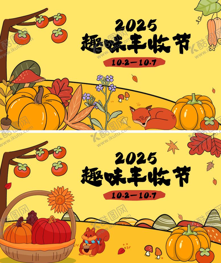 编号：18535811240058528097【酷图网】源文件下载-秋季丰收节主画面 