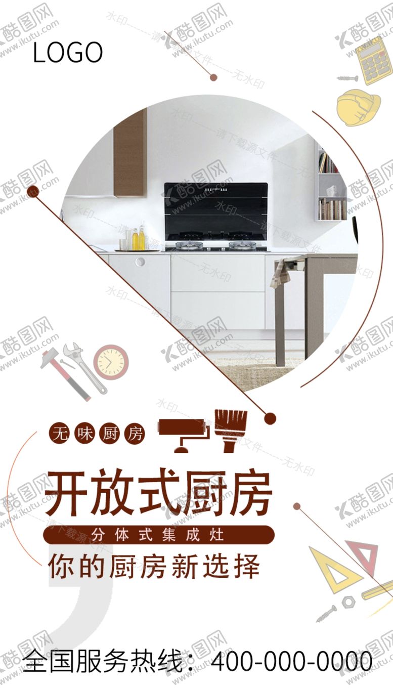 编号：86471009241909425643【酷图网】源文件下载-油烟机 厨房 集成灶 厨电 家