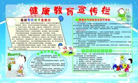 健康教育宣传