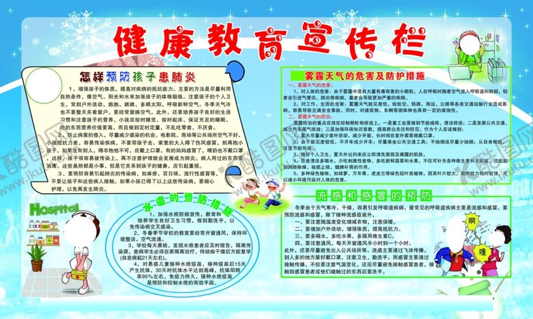 编号：64019806171106319432【酷图网】源文件下载-健康教育宣传