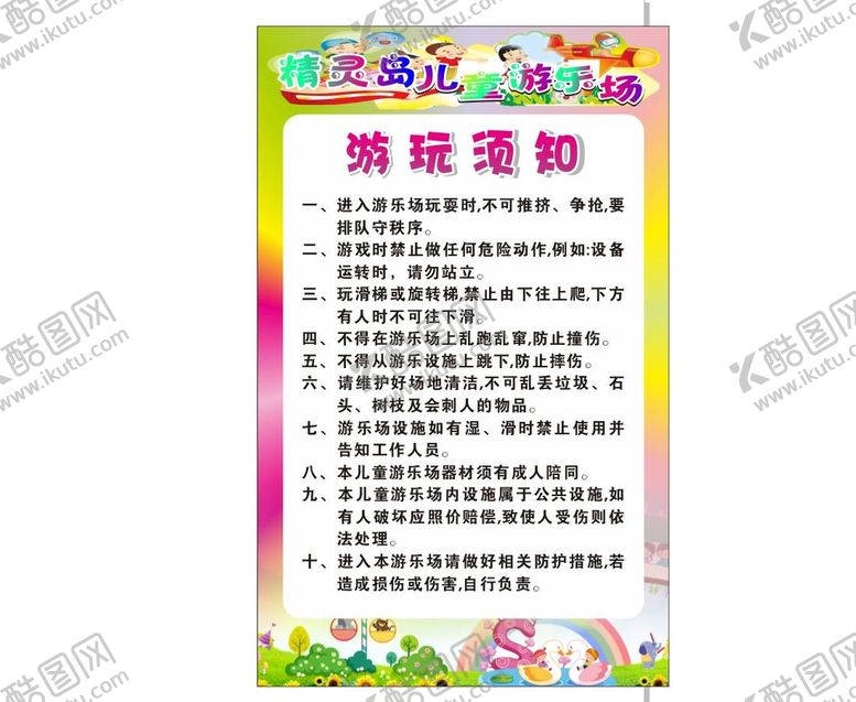 编号：79335902090122301304【酷图网】源文件下载-游乐场