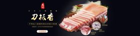 淘宝食品主图腊肉海报