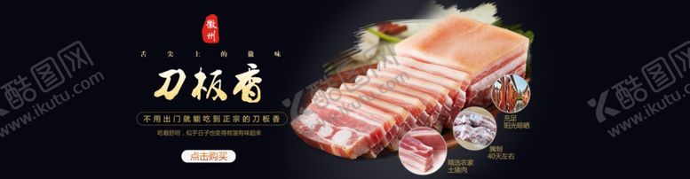 编号：13082104161046472689【酷图网】源文件下载-淘宝腊肉海报