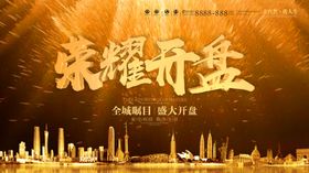 开盘