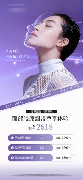 面部胶原绷带活动卡项海报