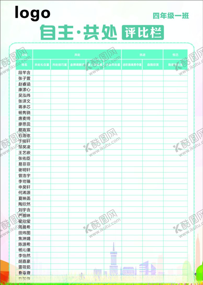 编号：52366503141622196966【酷图网】源文件下载-评比栏