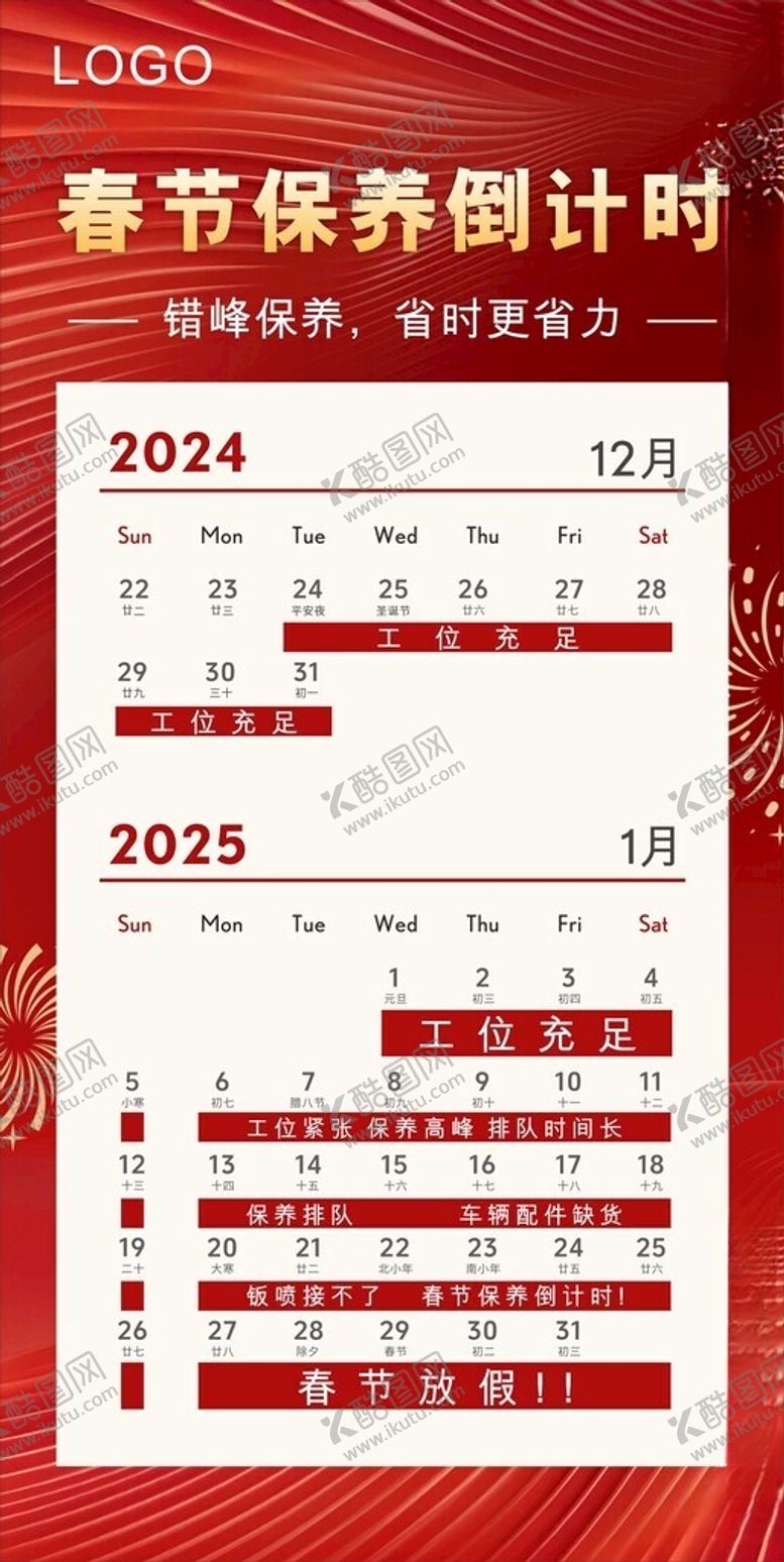 编号：28828902270556244807【酷图网】源文件下载-春节保养倒计时