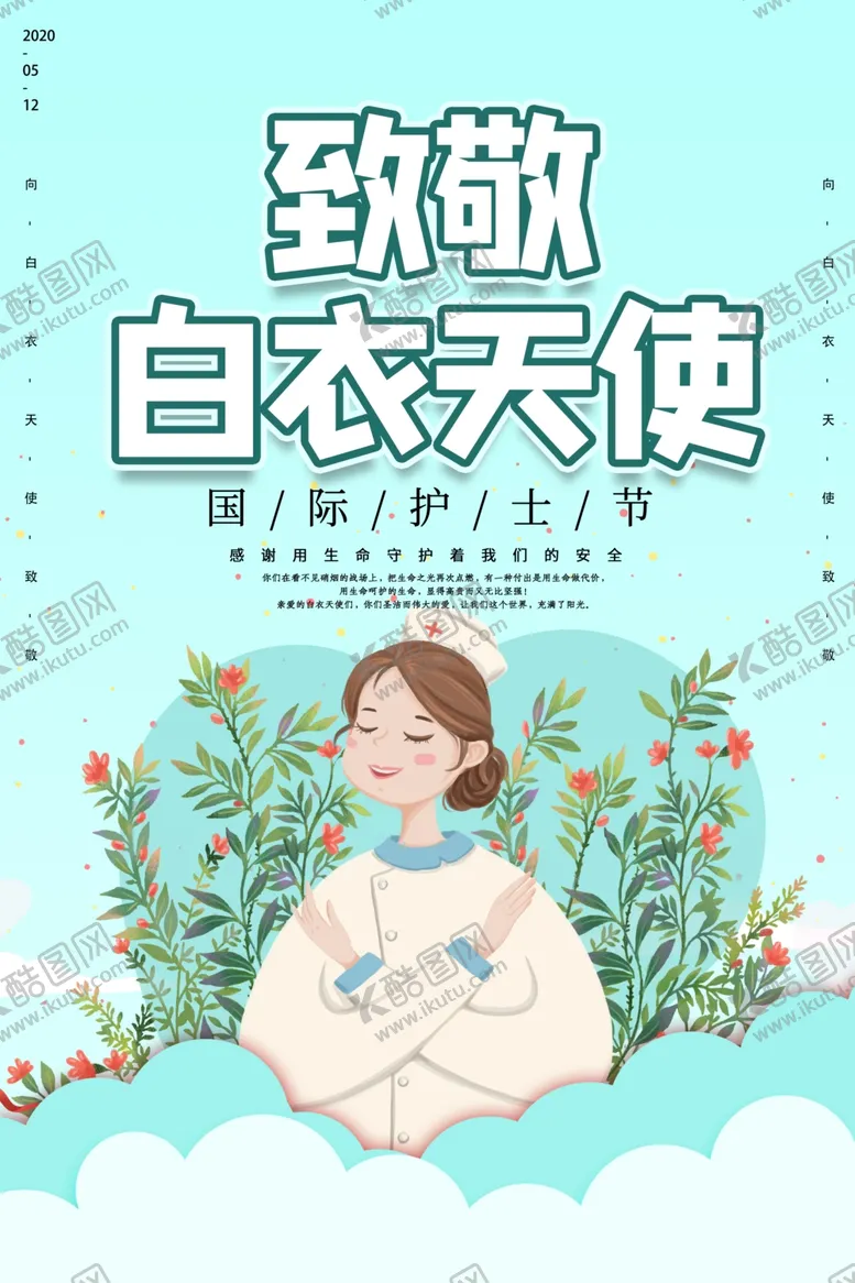 编号：11232106262040114492【酷图网】源文件下载-护士节