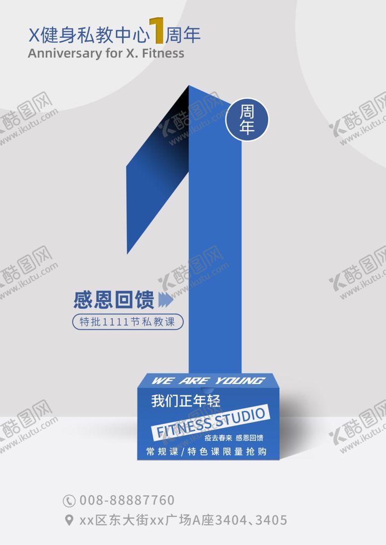 编号：54388607010927126115【酷图网】源文件下载-健身房1周年海报