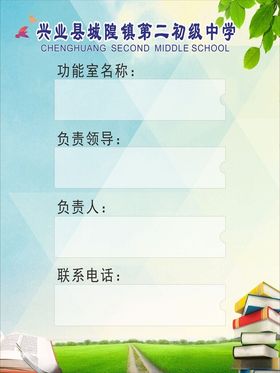 学校功能室牌