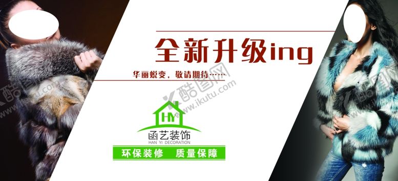 编号：60321707041404429094【酷图网】源文件下载-皮草