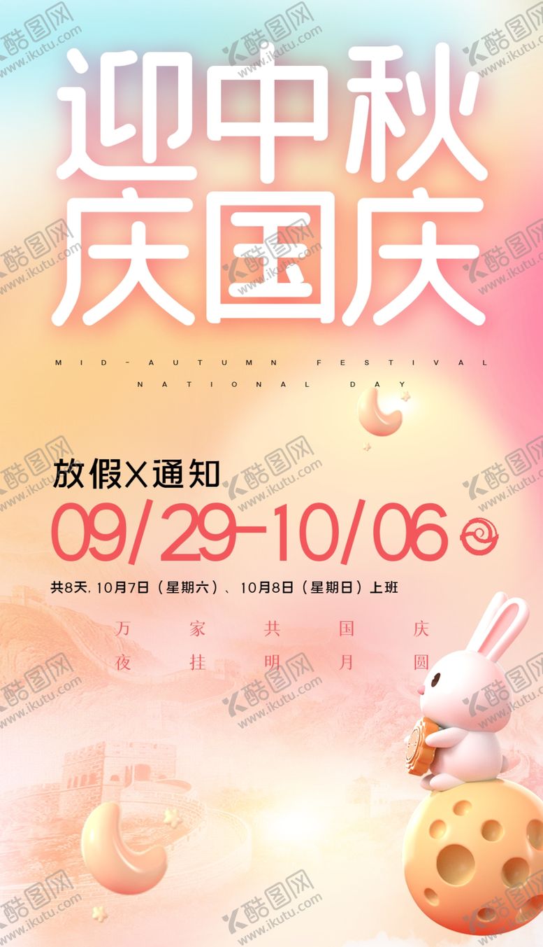 编号：51963811300208309207【酷图网】源文件下载-放假通知展板