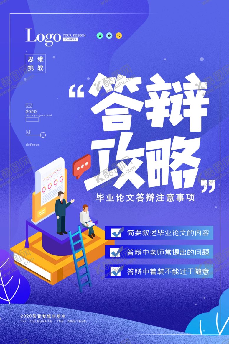 编号：54080210172318026030【酷图网】源文件下载-毕业答辩
