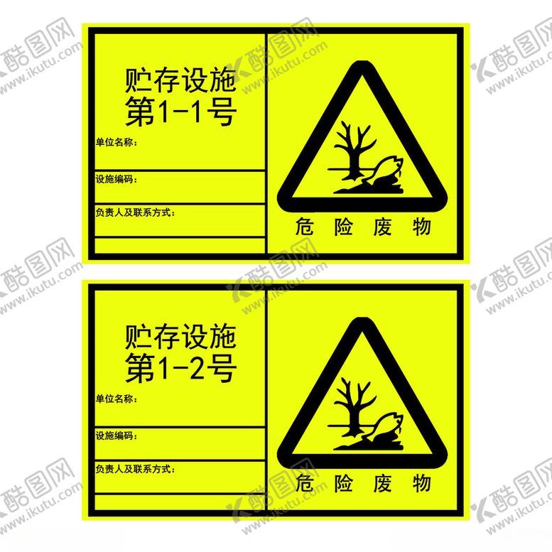 危险废物图片分区标志仓库管理制度应急救援预案