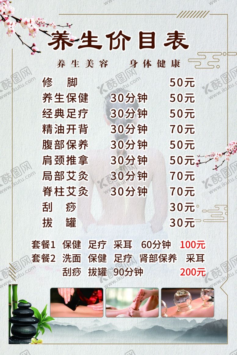 编号：96902402131103584279【酷图网】源文件下载-养生海报