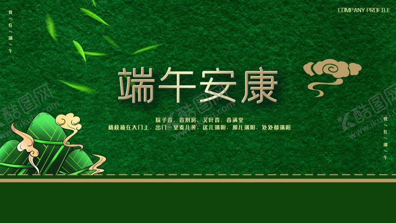编号：16324907030438559435【酷图网】源文件下载-端午节海报端午节宣传粽子