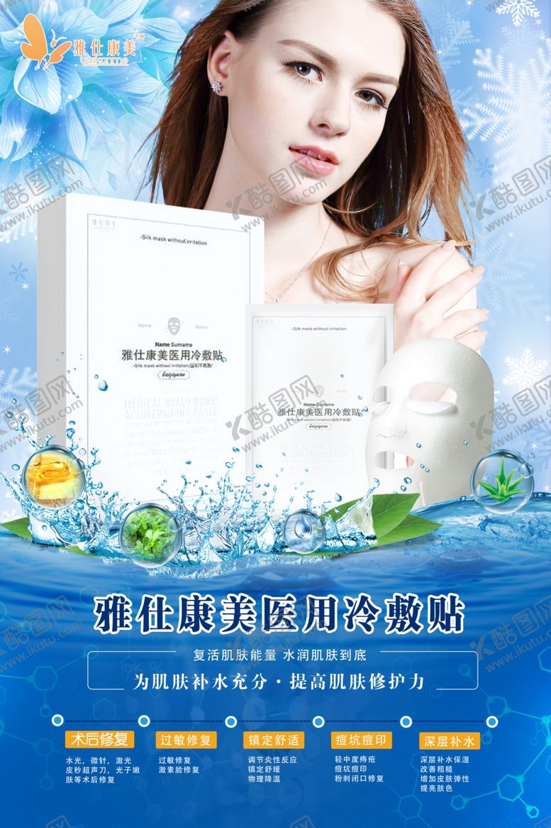 编号：61540409260418035549【酷图网】源文件下载-化妆品海报