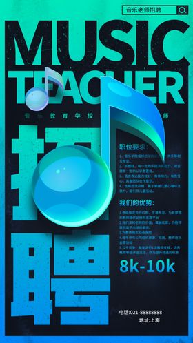 招聘海报