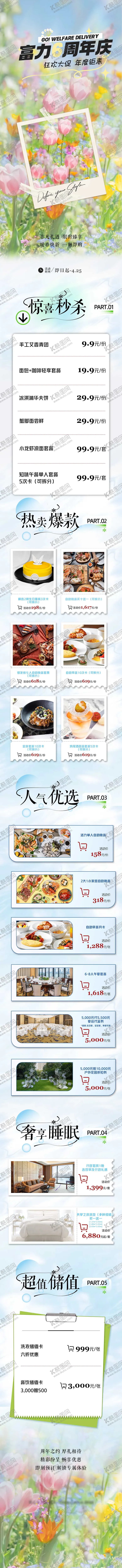 编号：31049406150022295832【酷图网】源文件下载-大促推文