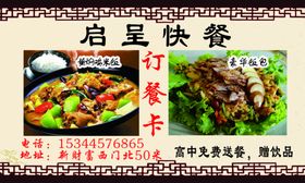 快餐名片琵琶腿卤肉鸡米饭黄焖系列