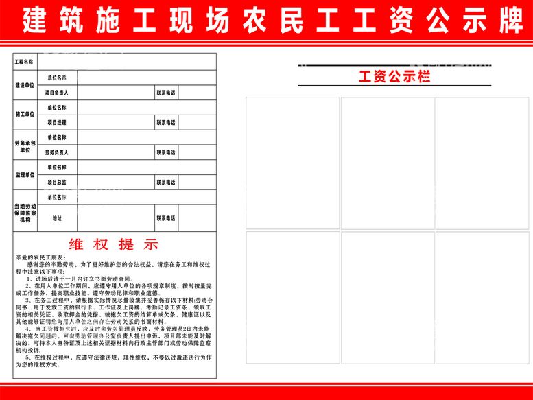 编号：54325412301208534272【酷图网】源文件下载-农民工工资公示牌