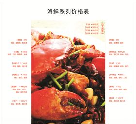 海鲜系列价格表